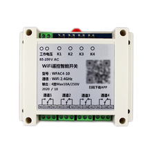 易微联4四路WiFi远程遥控开关手机APP无线定时控制继电器模块