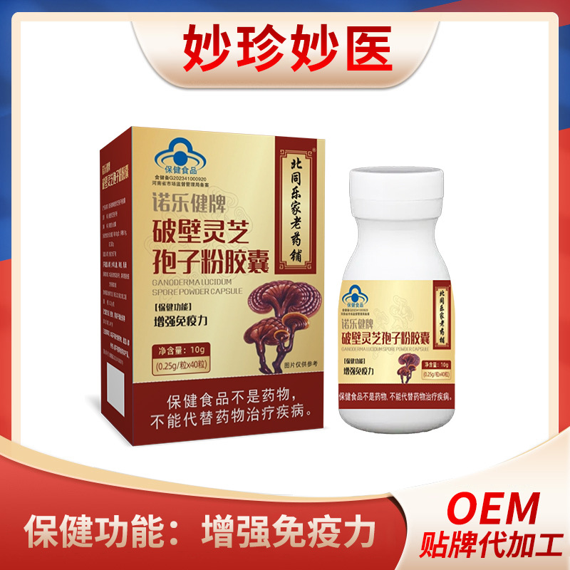 破壁灵芝孢子粉胶囊增强免疫力蓝帽保健品-阿里巴巴