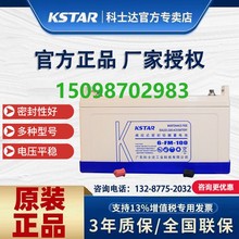 KSTAR科士达UPS蓄电池6-FM-12v100ah65/38ah/24/17/150/200AH包邮