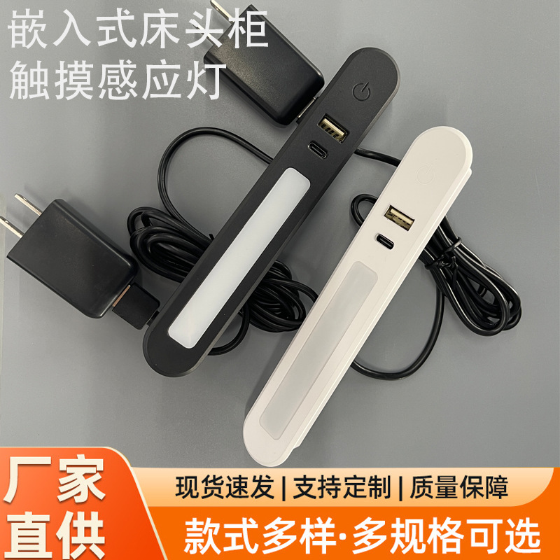 嵌入式床头触摸感应灯开关LED灯家具USB充电隐藏式type-c智能插座