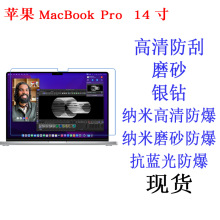 适用于苹果MacBook Pro 2021 14寸笔记本贴膜 保护膜高清磨砂软膜