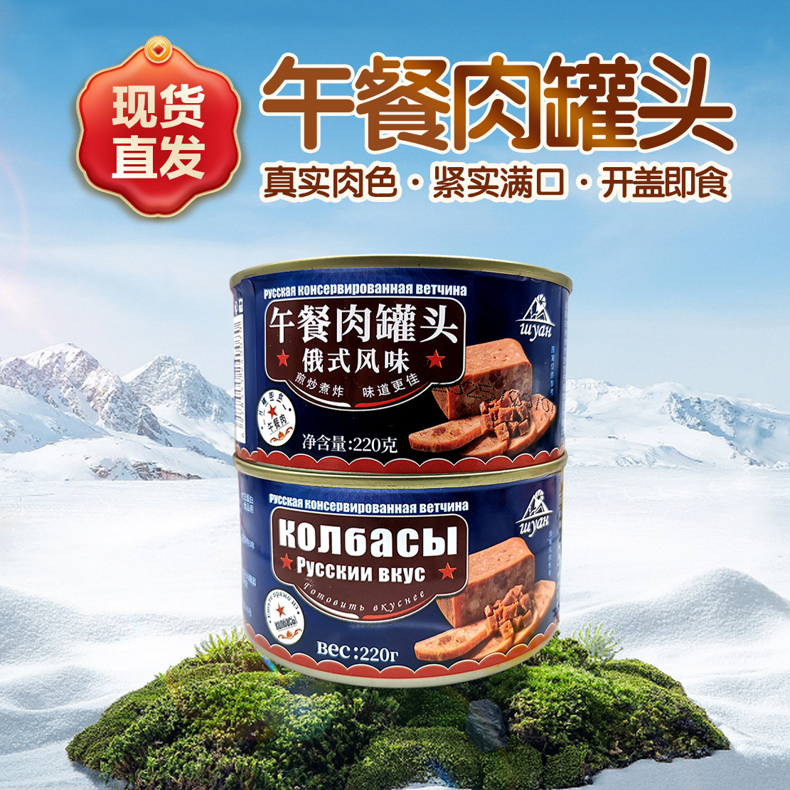 午餐肉俄罗斯老式风味肉罐头罐装即食俄式味火腿肉下饭肉类零食