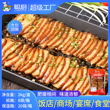 聪厨梅菜扣肉2kg大份装团膳食材加热即食五花肉饭店半成品预制菜