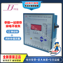 天业电器 - JKW11无功功率混合补偿控制器