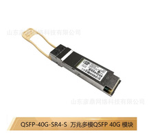 QSFP-40G-SR4-S= 双芯万兆多模光纤光模块