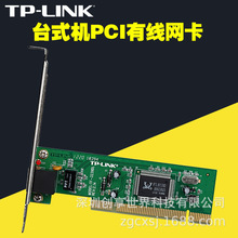 TP-LINK TF-3239DL PCI插槽有线网卡台式机主机内置免驱 附小挡板