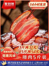 蜀腊记 四川特产腊肉农家自制老烟熏肉五花肉5斤腊肠贵州湖南