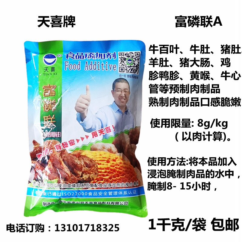 天喜牌富磷联a牛水发剂涨发剂肚牛百叶羊肚猪肚猪大肠富磷联a