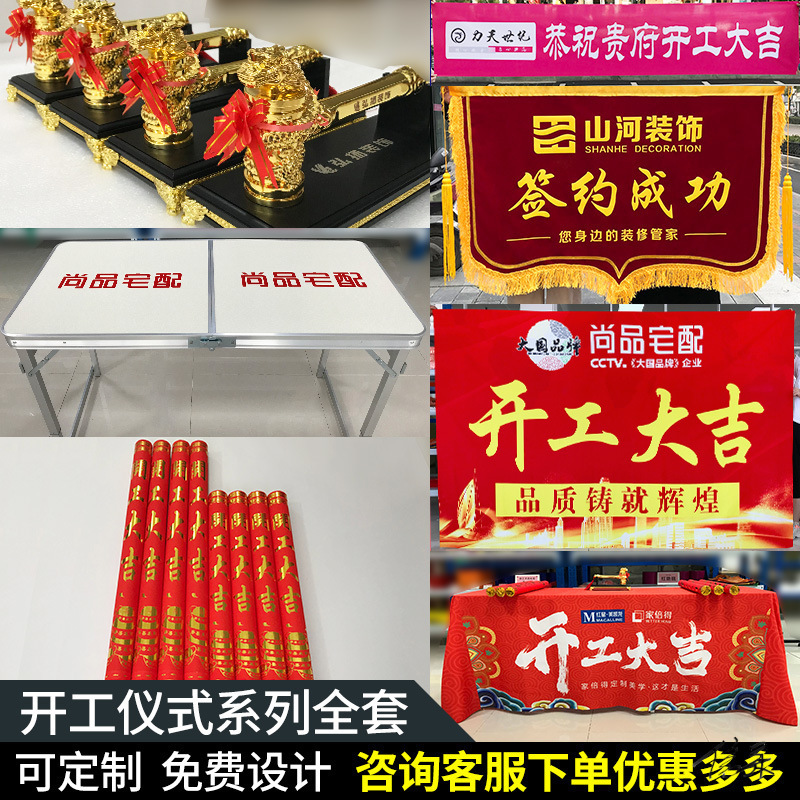 装修开工大吉横幅工地装饰红色用品大吉桌布活动推广会展广告台布