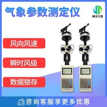 气象参数测定仪手持式风速风向仪便携式风向风速仪手持气象站