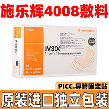 施乐辉透明敷料IV3000防水敷料4008PICC导管固定贴透明贴膜