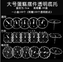 烘焙蛋糕装饰塑料摆件透明底托底座100枚装奶油隔离钉装饰配件