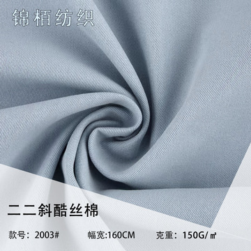 酷丝棉斜纹风衣夹克面料 150g 外套工装户外服斜纹涤纶布料批发