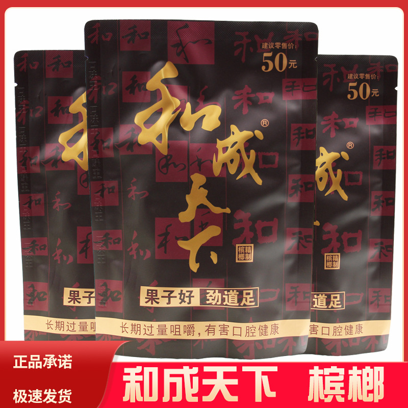 和成天下30元50元100元扫码中奖槟榔合成天下槟榔口味王湘潭槟榔
