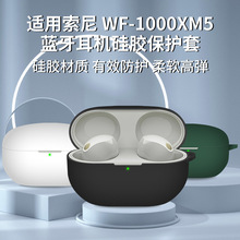 适用索尼WF-1000XM5无线蓝牙耳机硅胶壳保护套卡通创意保护壳全