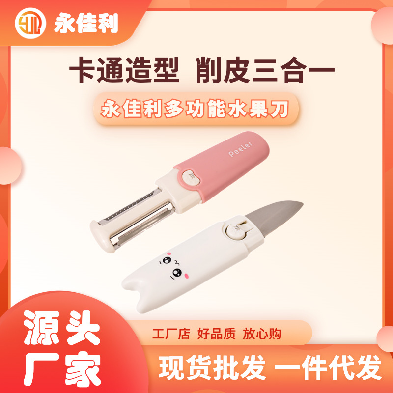 Yongjiali Multi-Functional Fruit Knife Three-in-One Peeler Dormitory Students Camping Portable Planer Summer Artifact