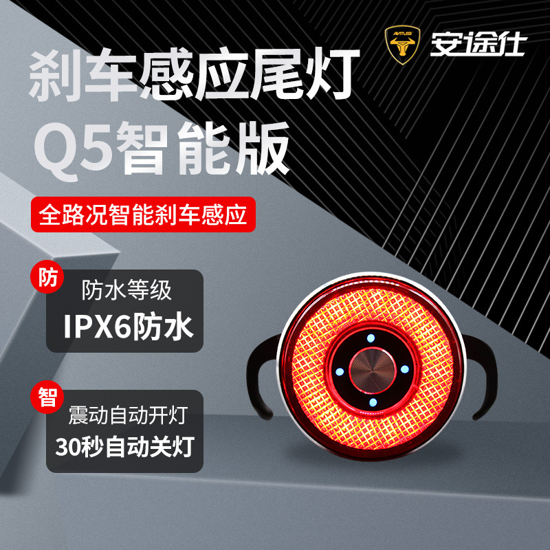 antusi厂家直销智眼q5自行车usb充电铝合金光学智能刹车感应尾灯