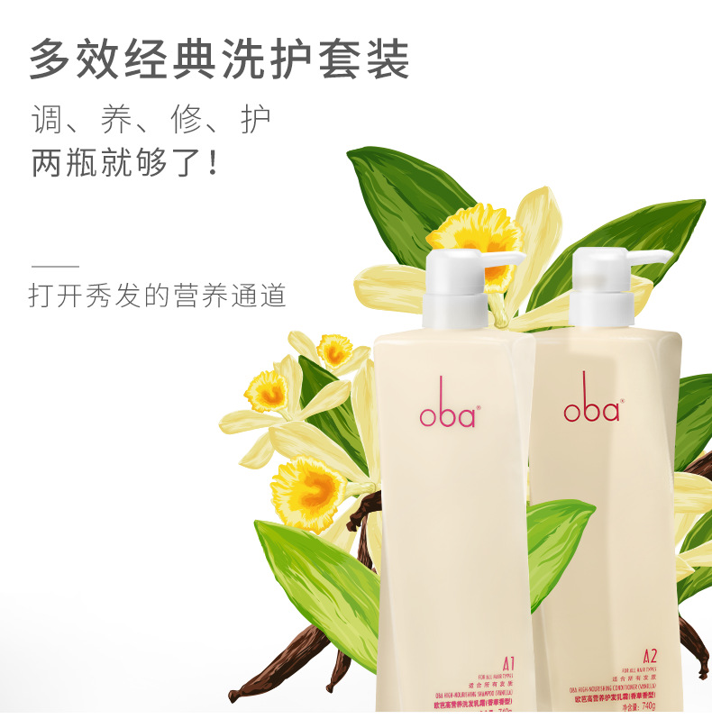 欧芭(oba) 洗发水香草滋养柔顺亮泽欧巴a1a2洗发膏洗发洗护套装