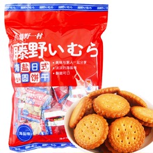 藤野一村海盐饼干袋装北海道日本风味南乳米勒奶盐网红日式小圆饼