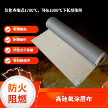 电焊接防火布绝缘毯高硅氧涂层布阻燃耐高温布隔热挡火
