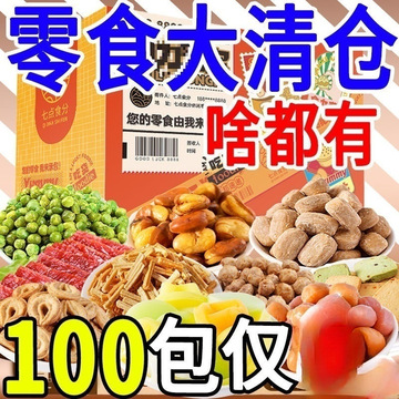 网红零食大礼包整箱组合休闲小吃送男友女友生日礼物临期大-阿里巴巴