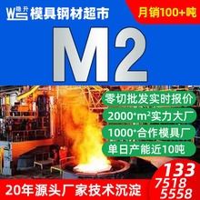 M2粉末高速钢现货 m2高速钢圆棒熟料硬料 模具材料厂家零切批发