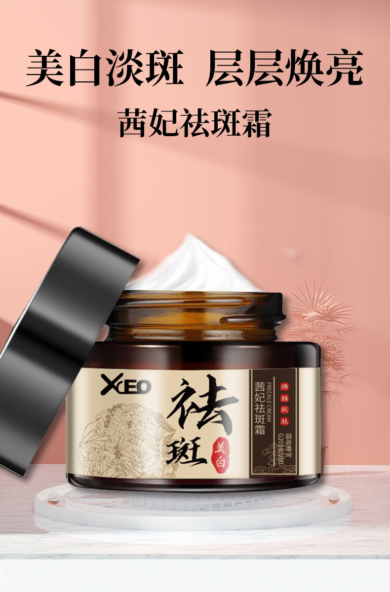 茜妃祛斑霜 抗皱淡化黄褐晒斑面部护理去暗黄气 提亮肤色日晚霜