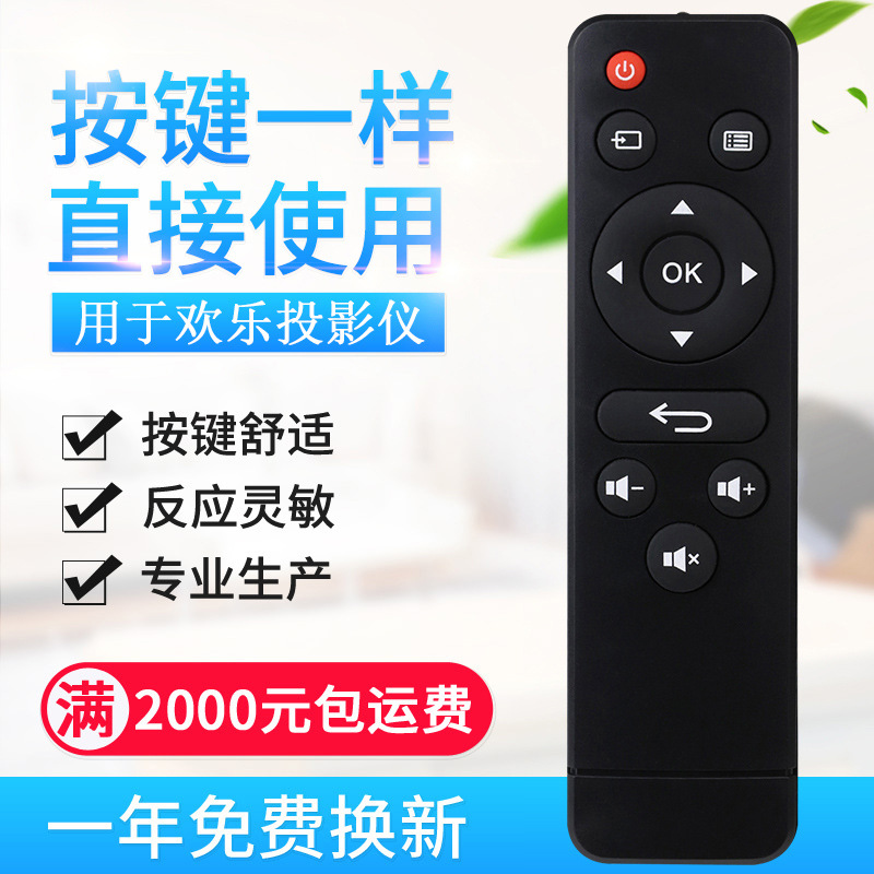 适用欢乐投投影仪遥控器a11/w50/a18/w18/g86/w15b11/w80/g10