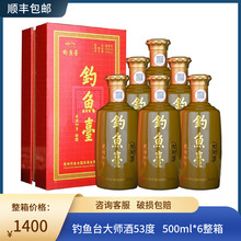 钓鱼台国宾酒 第一代 53度500ml*6瓶 整箱装 酱香型酒_阿里巴巴找货
