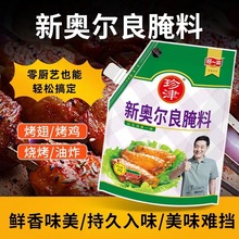 阿一波新奥尔良烤翅腌料蜜汁微辣家用烤鸡翅粉炸鸡烤肉烧烤料调料