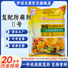 食品级 复配防腐剂Ⅱ号烘焙蛋糕面条饺子皮防腐保鲜剂500g/袋批发