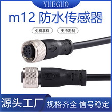 厂家批发M12直母头8芯防水传感器线缆2米线长可连接器