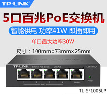 TP-LINK TL-SF1005LP 百兆5口PoE交换机 监控AP智能供电交换机41W