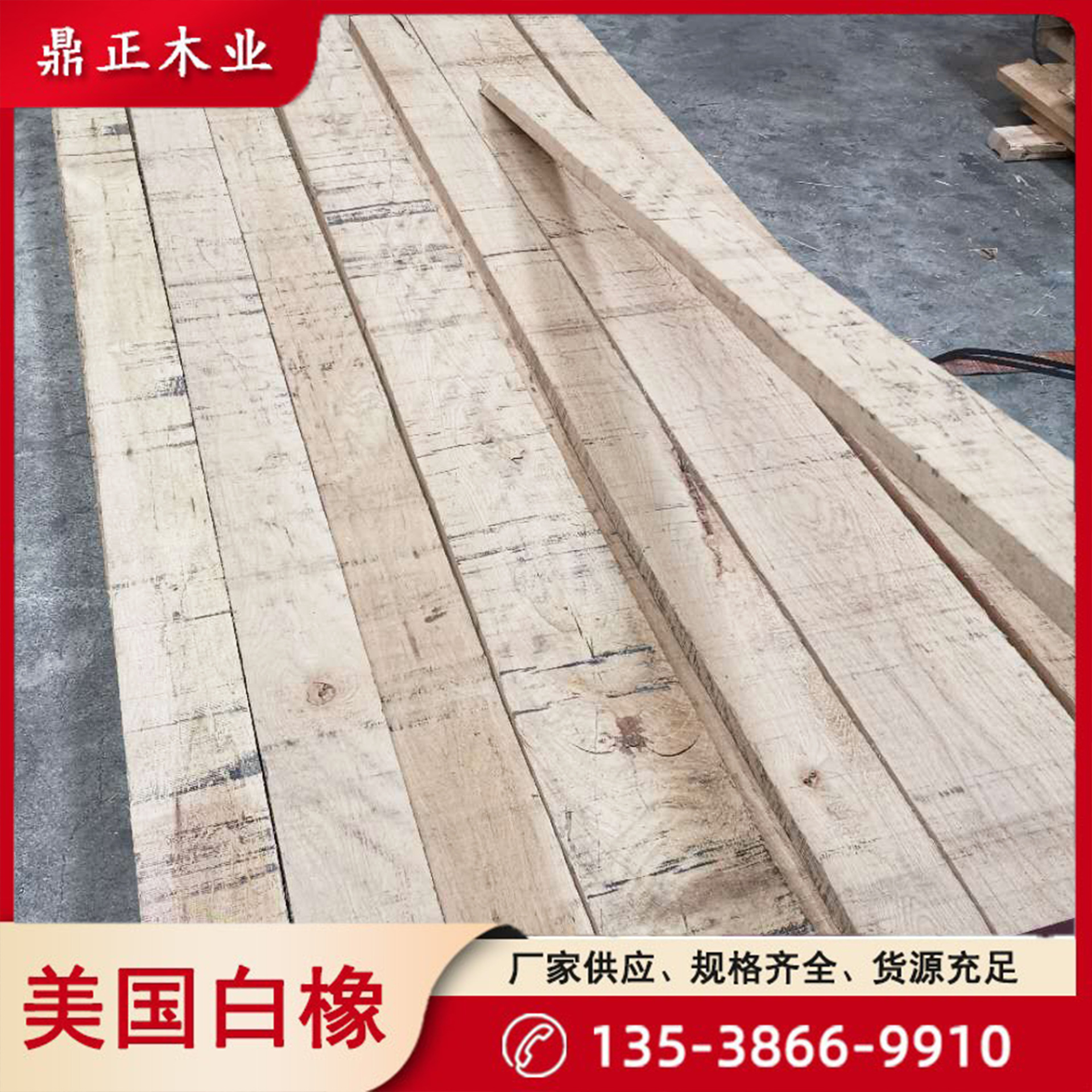 一手货源普二级白橡木实木板家具地板室内建筑装饰一寸进口白栎木