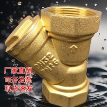 厂家直销可开发票现货速发黄铜水泵管道过滤泥沙黄铜Y型过滤器