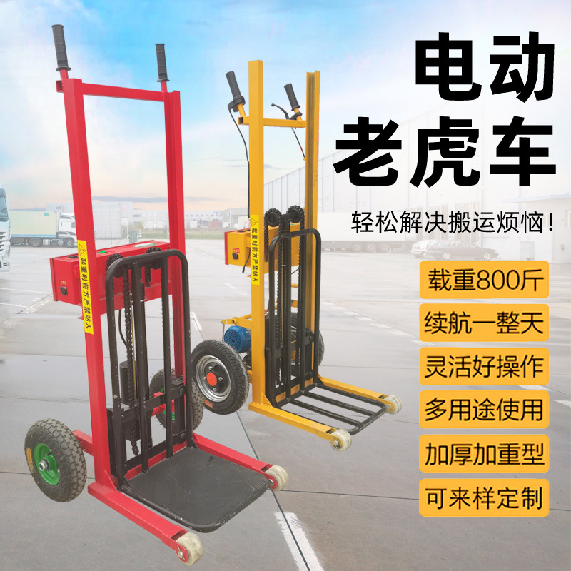 全电动升降老虎车小型轻便堆高车液压升高家用搬运车拉货车小叉车