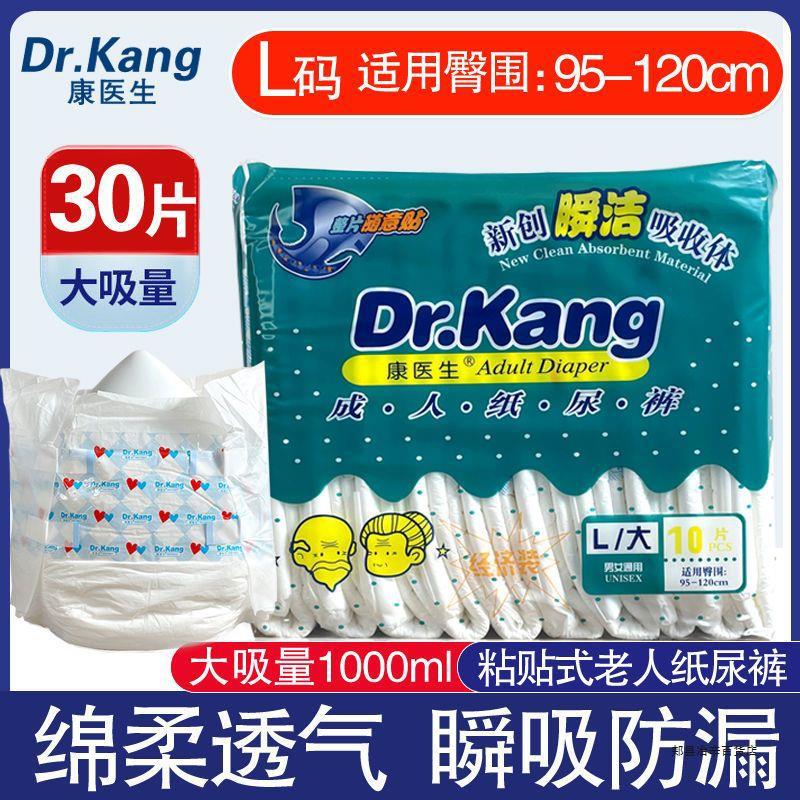 Doctor Kan Adult Diapers for the Elderly Baby Diapers Men and Women Pull up Diaper Elderly Incontinent Underwear Diapers