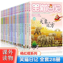 笑猫日记全套29册书籍杨红樱系列漫画版童话故事儿童图书文学课外