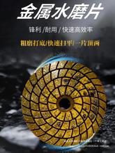 金刚石金属水磨片石材剪口磨片打底锋利耐磨金属磨片地坪翻打平片