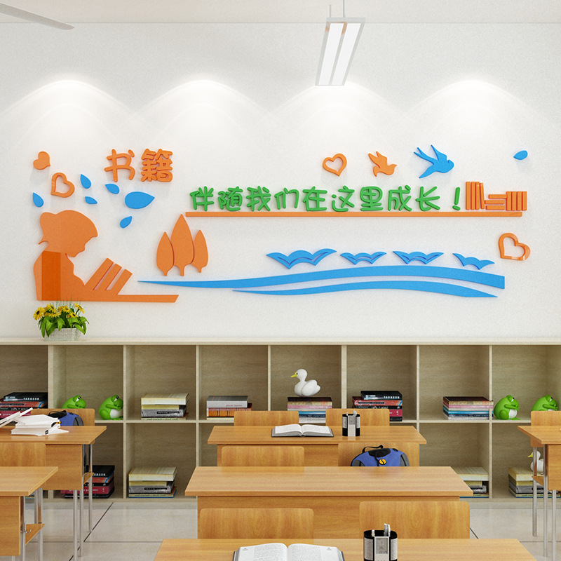 书籍伴随我们在这里成长校园文化墙布置阅读室图书室教室装饰美化