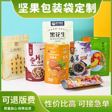 每日坚果包装袋塑料食品袋自立自封铝箔袋核桃葡萄干零食密封袋