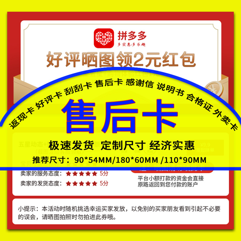 定制好评卡纸卡拼多多小额返还买家秀售后服务卡定做刮刮卡晒图卷