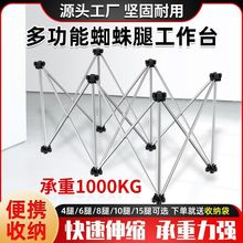 蜘蛛腿工作台支架折叠伸缩便携多功能岩板架子木工不锈钢操作平台