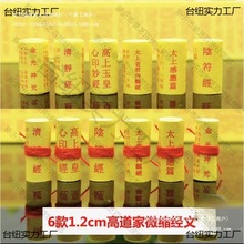 道家装藏微缩经文玉皇心印妙清净经太上感应篇金光神咒吊坠小经卷