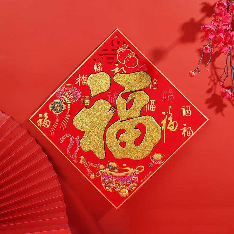 创意虎年福字聚宝盆门贴春节门窗家具装饰绒布福字贴自粘背胶福字