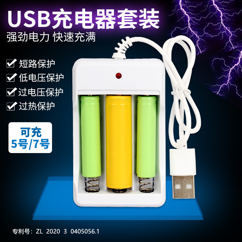 USB 5号电池充电器 AA/AAA1.2V镍镉电池充电器 5号7号充电套装