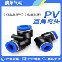 气动气管PV直角快速快插接头90度L型弯头4 6 8 10 12 16mm对接头