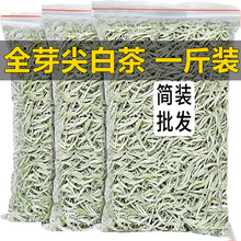 【2024年新茶全芽】云南全芽白毫白茶银针新茶特级嫩芽明前月光白