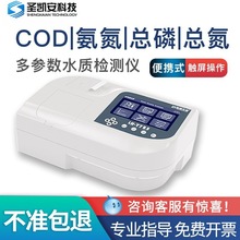 便携式cod检测仪污水氨氮总磷总氮快速测定仪重金属悬浮物BOD分析