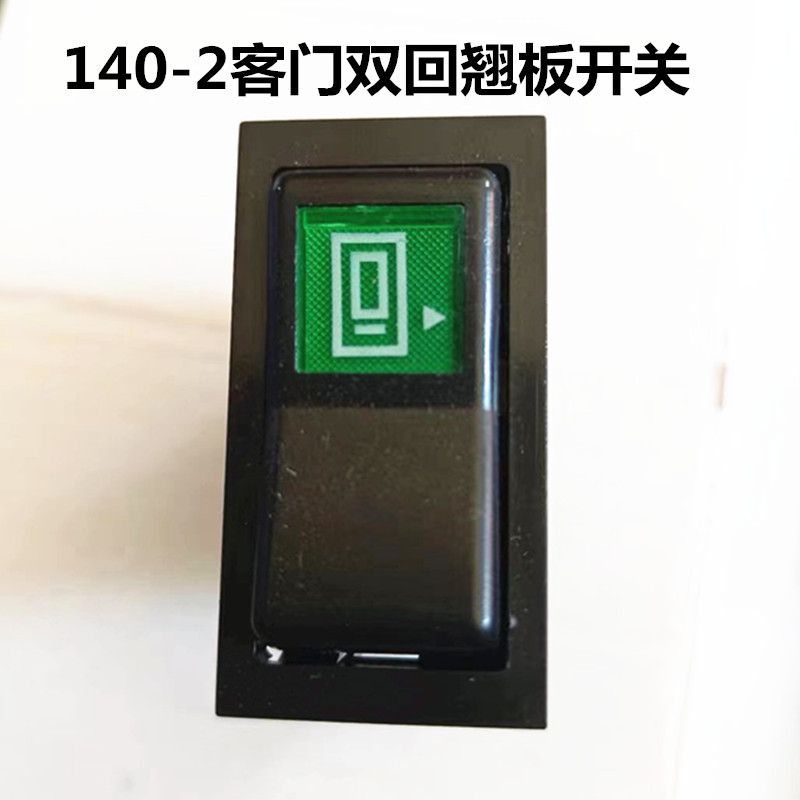 适用于公交车客车车门双向复位翘板开关回位自动六插按钮配件24v